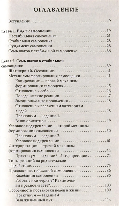 7 шагов к стабильной самооценке 978-5-17-114629-0 - 1