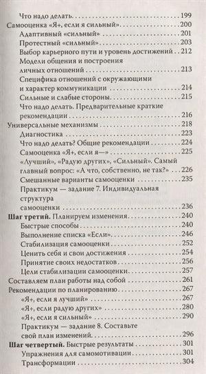 7 шагов к стабильной самооценке 978-5-17-114629-0 - 3