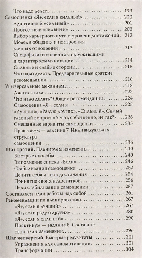 7 шагов к стабильной самооценке 978-5-17-114629-0 - 3