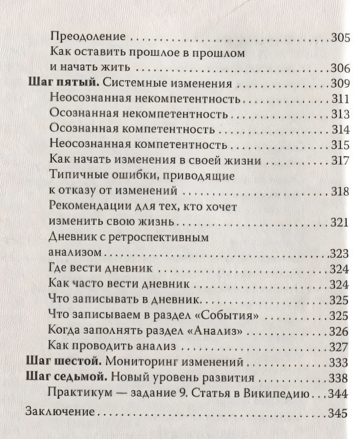 7 шагов к стабильной самооценке 978-5-17-114629-0 - 4
