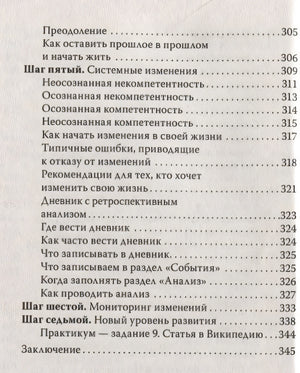 7 шагов к стабильной самооценке 978-5-17-114629-0 - 4