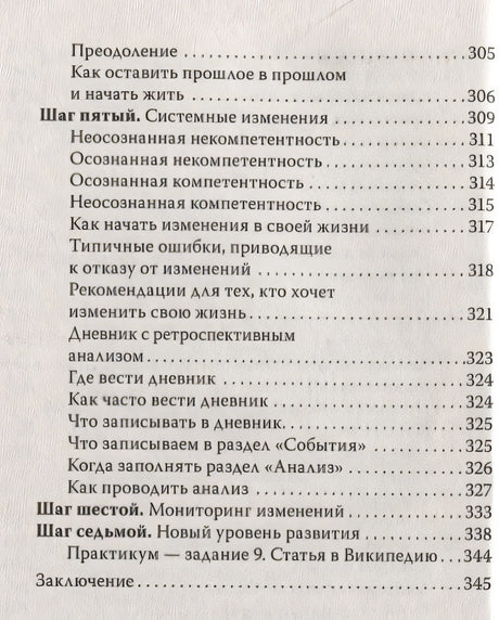 7 шагов к стабильной самооценке 978-5-17-114629-0 - 4