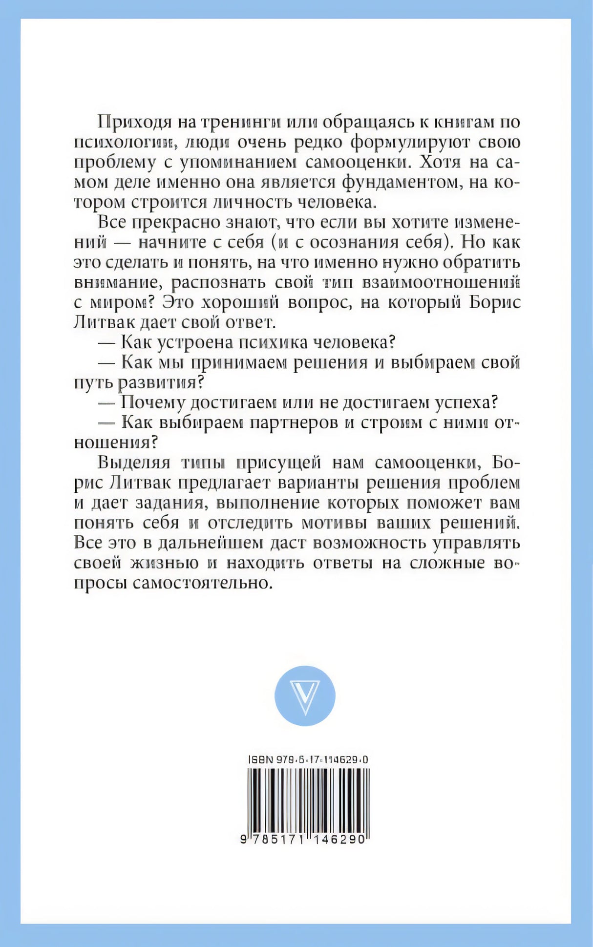 7 шагов к стабильной самооценке 978-5-17-114629-0 - 0