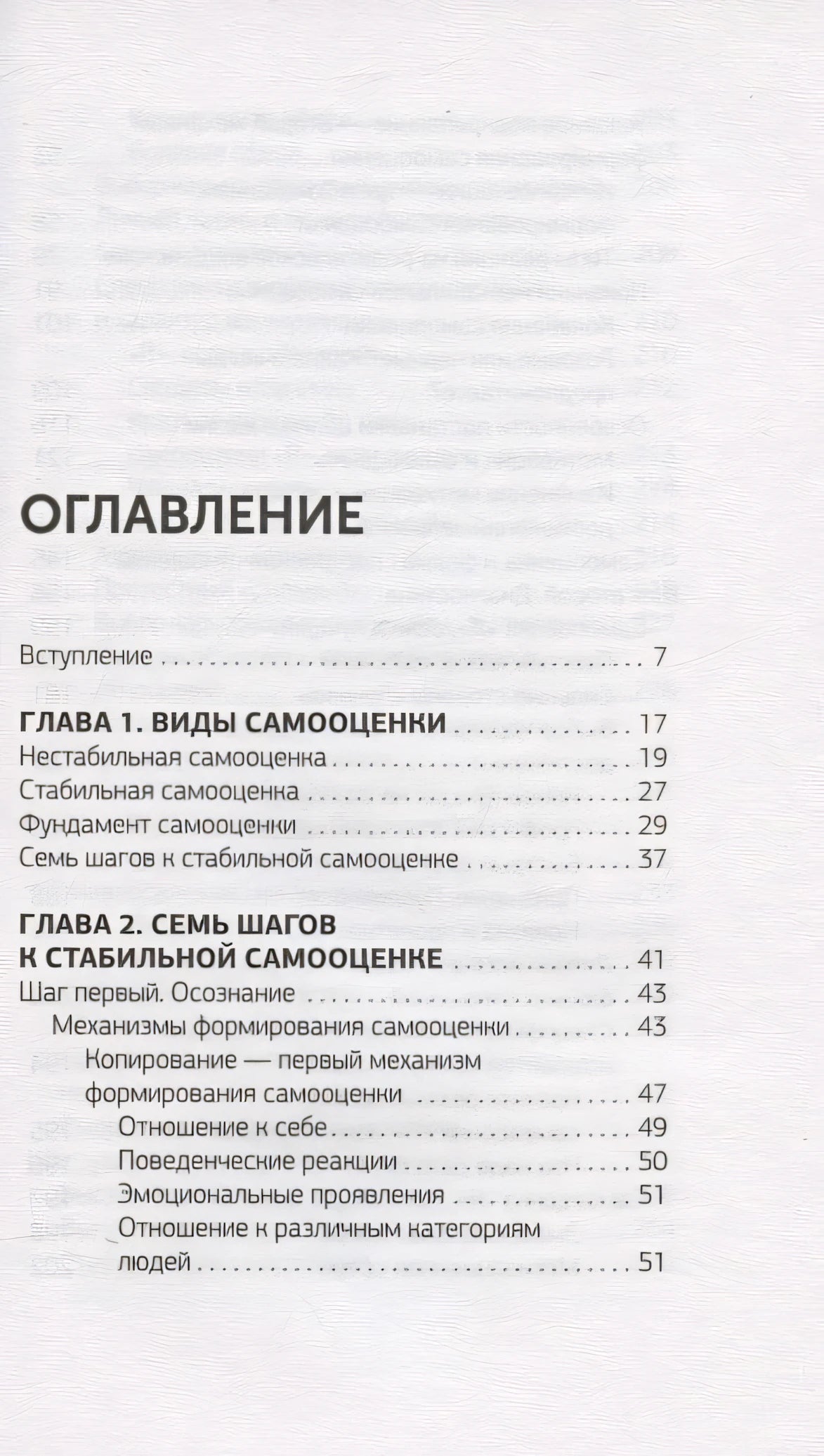 7 шагов к стабильной самооценке 978-5-17-144758-8 - 1