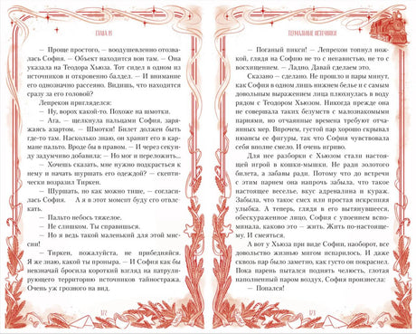 Разворот страниц 172–173 с текстом главы и красной декоративной рамкой