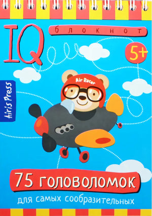 75 головоломок для самых сообразительных. Для детей от 5 лет 9785811260591