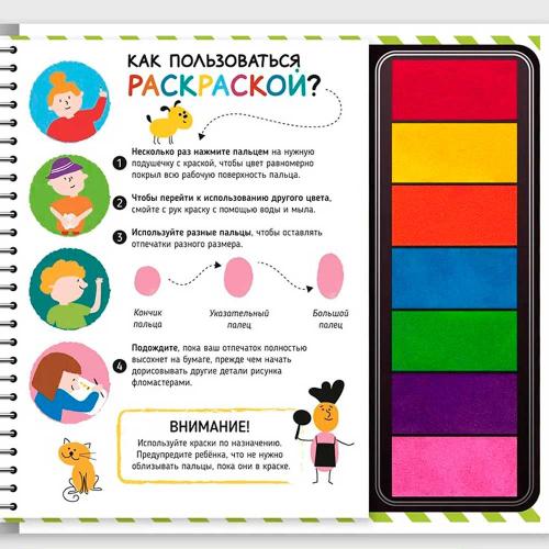 Раскраска для малышей с заданиями Рисуем пальчиками "Город профессий"