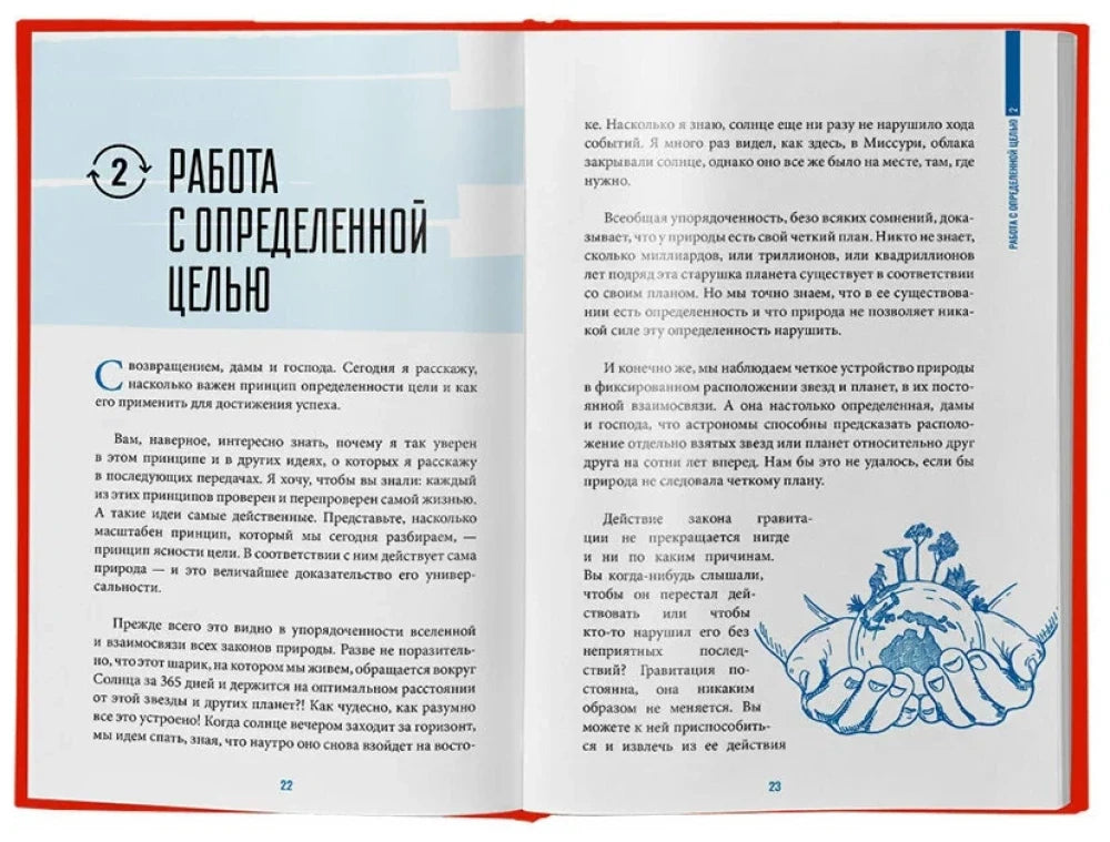 Разворот главы «Работа с определённой целью», страницы 22–23