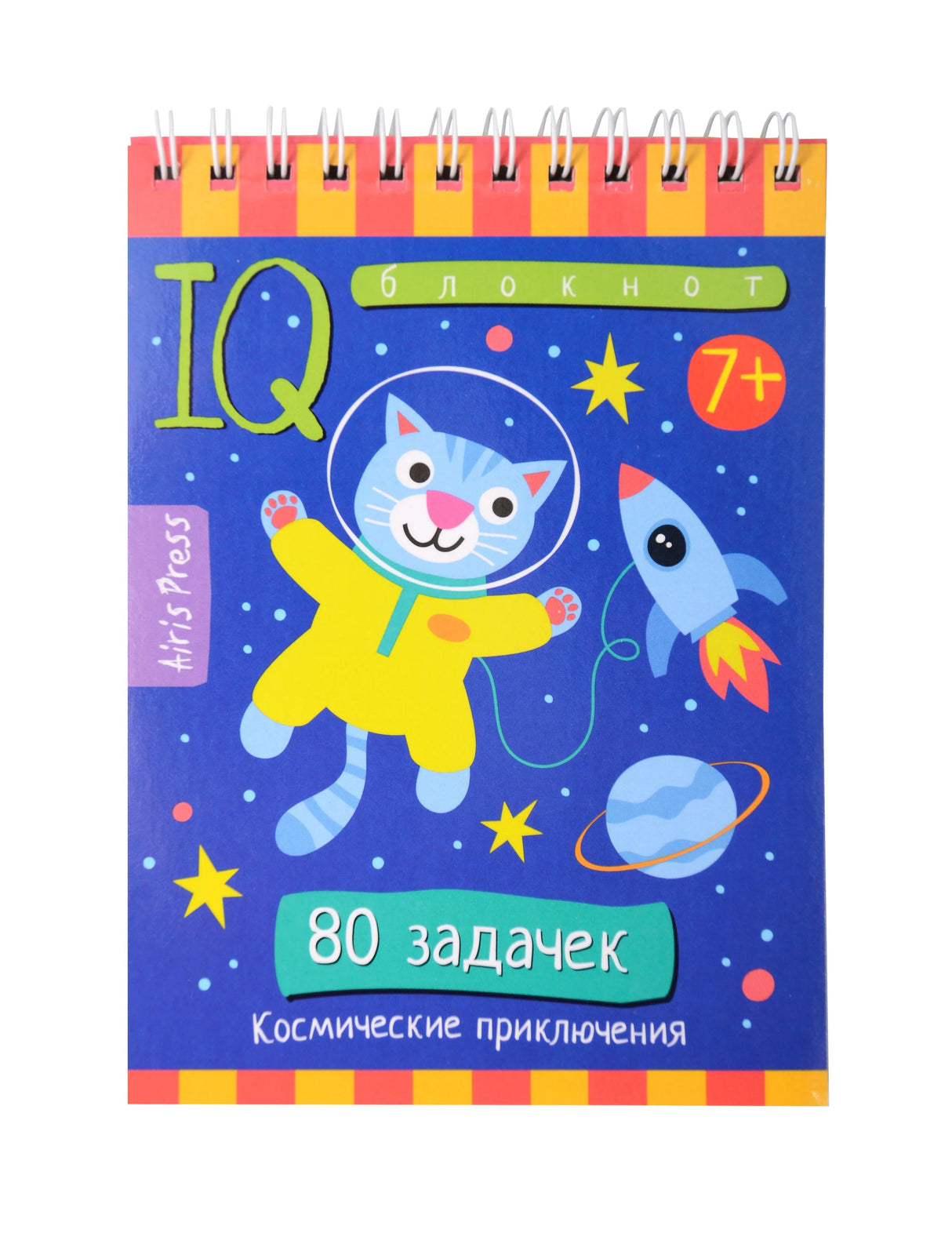 Обложка IQ-блокнота «80 задачек. Космические приключения» 7+: кот-космонавт, ракета, синий фон, спираль сверху