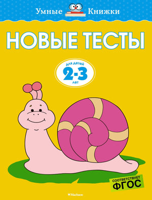 Новые тесты