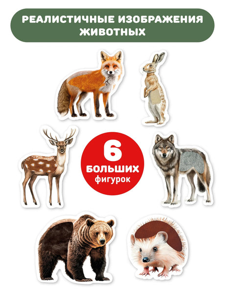 Животные в лесу. Тактильные пазлы