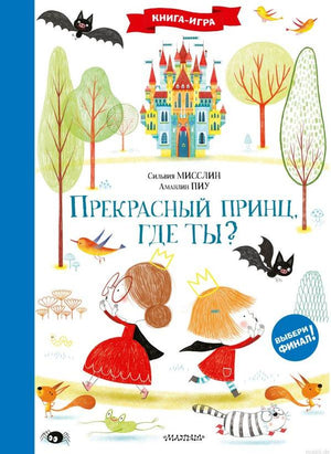 Обложка книги-игры "Прекрасный принц, где ты?"