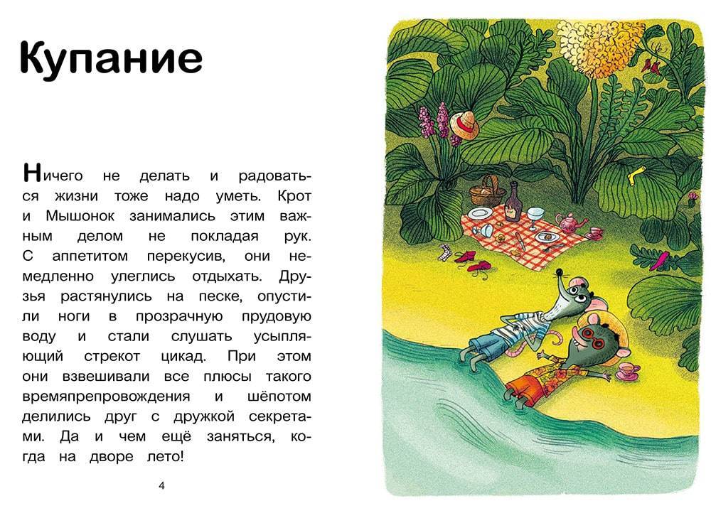 Книга: Мышонок и Крот. Наш кусочек неба