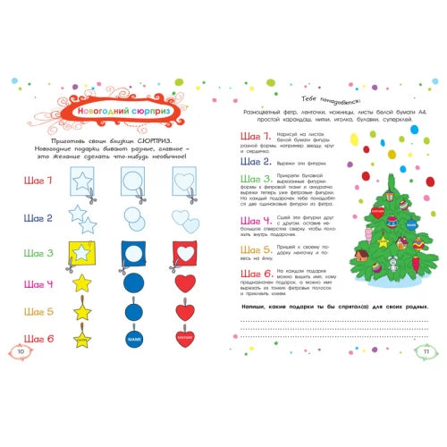 Подарки под ёлкой. Веселые задания, головоломки, раскраски