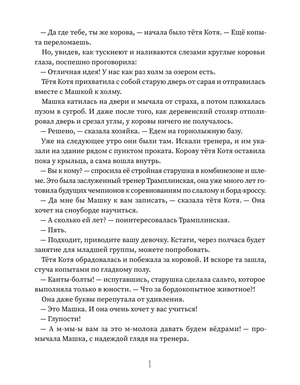 Зуля Стадник: Рогатая Му-у-уза! 978-3-03974-009-3 - 3
