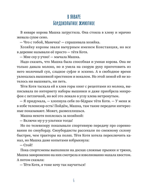 Зуля Стадник: Рогатая Му-у-уза! 978-3-03974-009-3 - 1