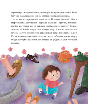 Светлана Волкова: Убегучая девочка 978-3-03974-012-3 - 3
