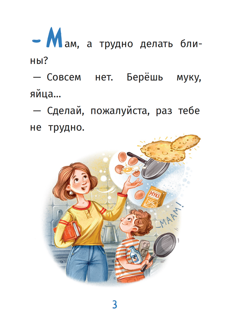 Детские анекдоты 978-3-03974-050-5 - 1