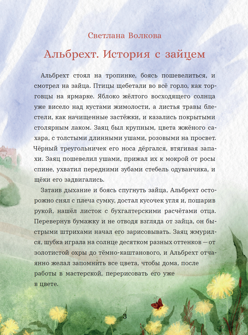 Когда гении были детьми. Кн.1 978-3-03974-056-7 - 3