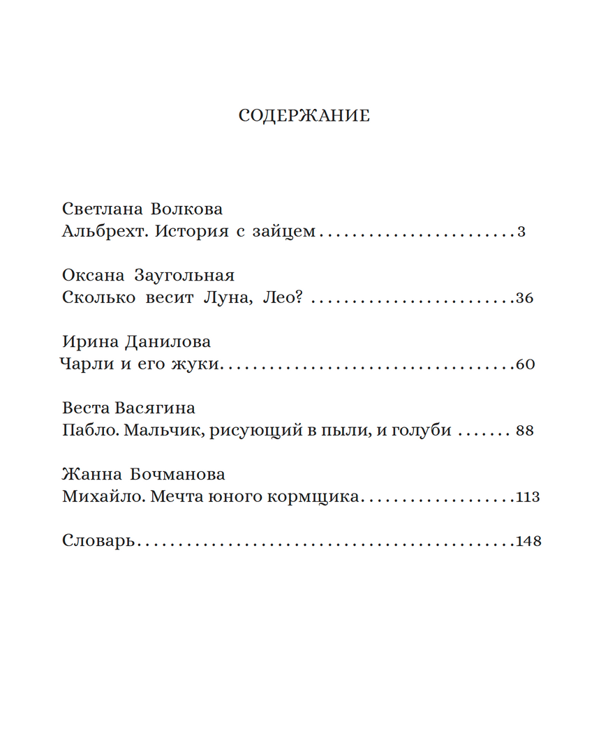Когда гении были детьми. Кн.1 978-3-03974-056-7 - 1
