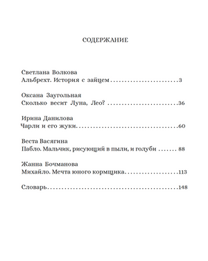 Когда гении были детьми. Кн.1 978-3-03974-056-7 - 1