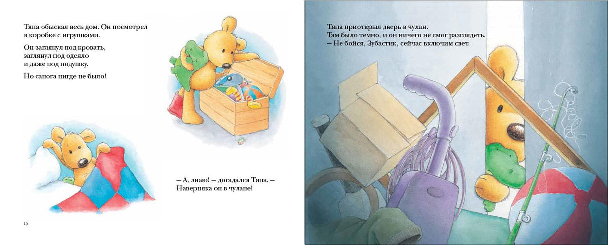 Тяпа-растяпа 9785000410776