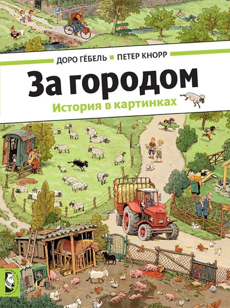 За городом null - 0