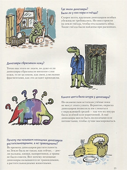 Такие разные динозавры 978-5-00041-191-9 - 1