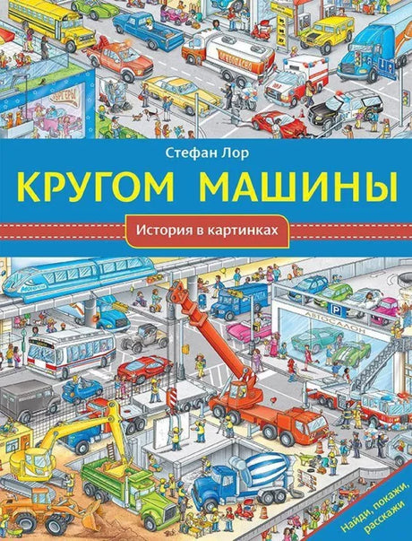 Кругом машины null - 0