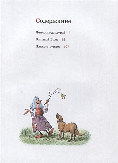 Дин-дили-дондурей. 4-8 лет 978-5-00041-304-3 - 0