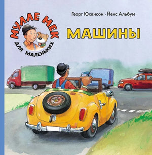 Машины null - 0