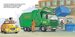 Машины работают 9785000413548
