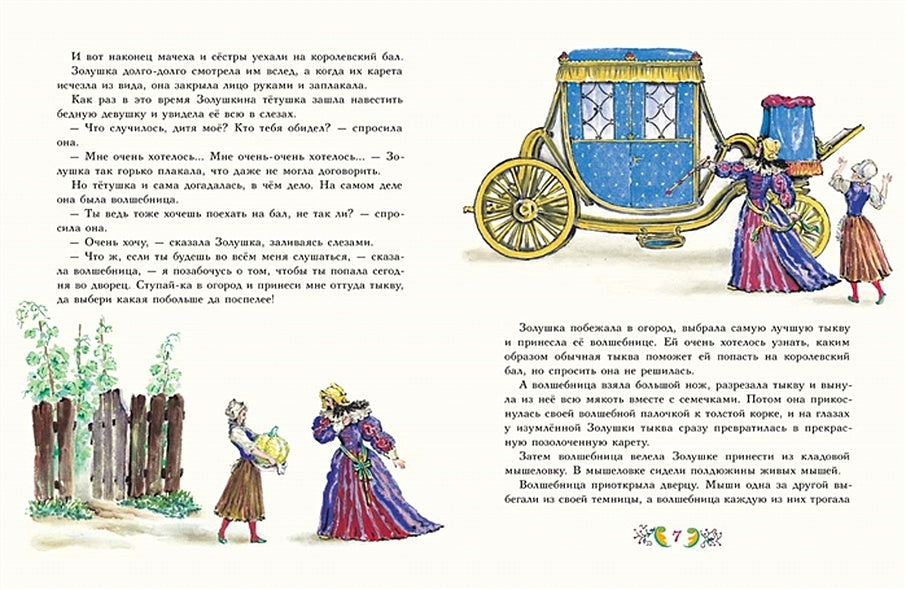 Золушка 978-5-00041-372-2 - 0
