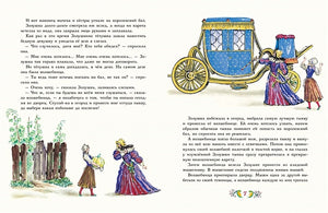 Золушка 978-5-00041-372-2 - 0