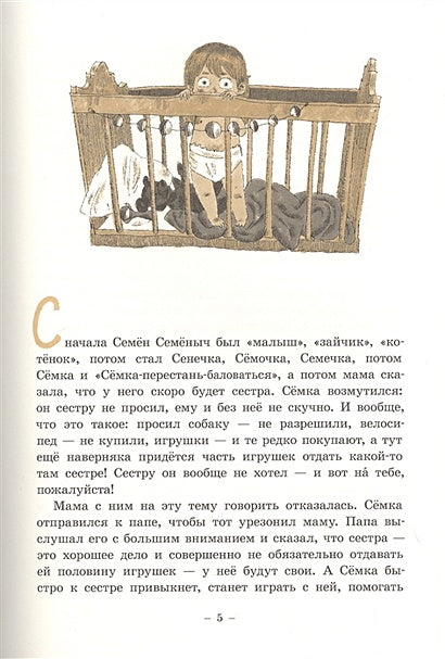 Семен Семеныч и Гулька 978-5-00041-408-8 - 0