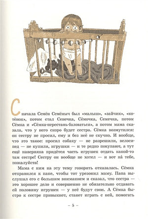 Семен Семеныч и Гулька 978-5-00041-408-8 - 0