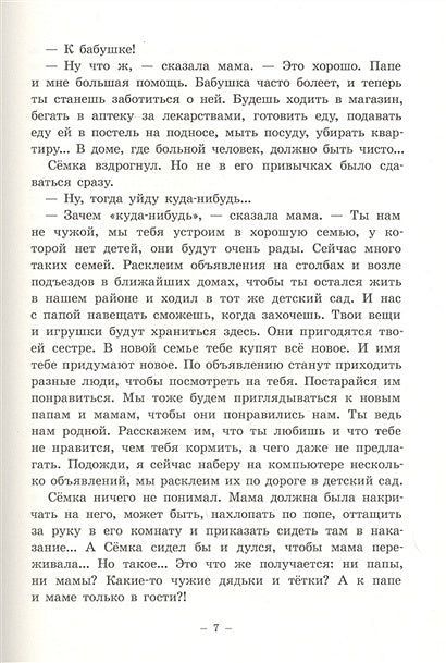 Семен Семеныч и Гулька 978-5-00041-408-8 - 2