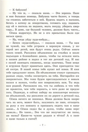 Семен Семеныч и Гулька 978-5-00041-408-8 - 2