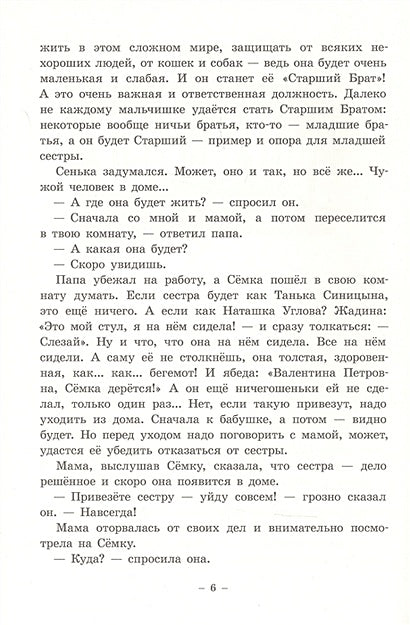 Семен Семеныч и Гулька 978-5-00041-408-8 - 1
