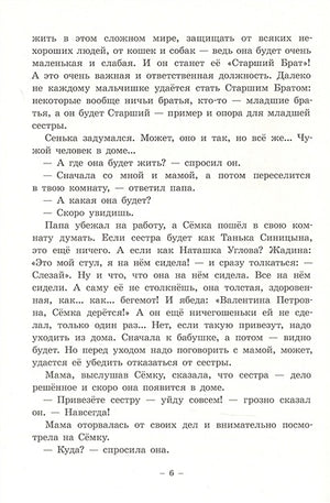 Семен Семеныч и Гулька 978-5-00041-408-8 - 1