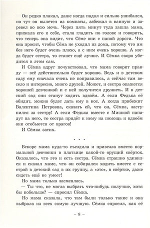 Семен Семеныч и Гулька 978-5-00041-408-8 - 3