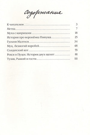 Муха с капризами 978-5-00041-411-8 - 0