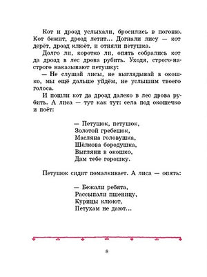 Петушок - золотой гребешок 978-5-00041-442-2 - 2