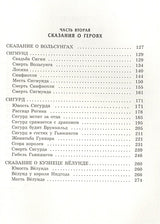 Скандинавские сказания о богах и героях 978-5-00041-465-1 - 1