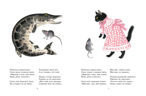 О глупом  мышонке 978-5-00041-534-4,978-5-00041-623-5 - 3