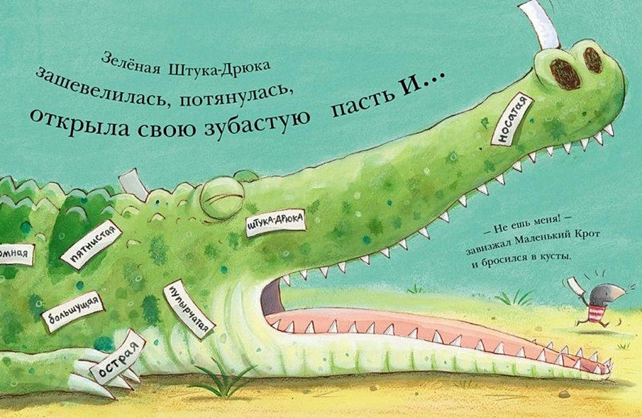 Штука-Дрюка: книжка-картинка 978-5-00041-558-0 - 2