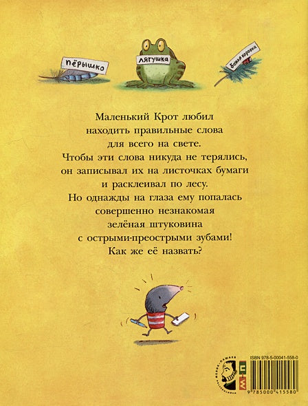 Штука-Дрюка: книжка-картинка 978-5-00041-558-0 - 1