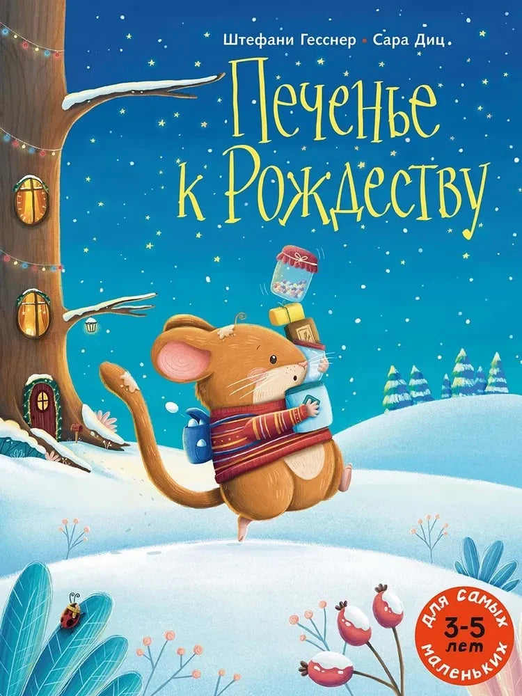 Печенье к Рождеству null - 0