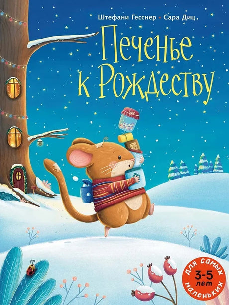 Печенье к Рождеству null - 0