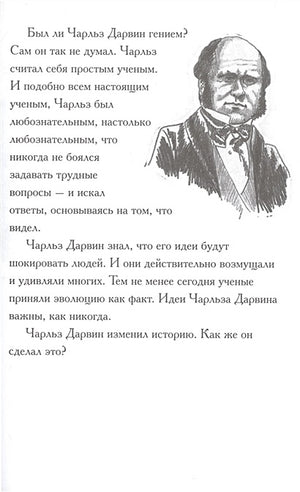 Кто такой Чарльз Дарвин 978-5-00074-115-3 - 4